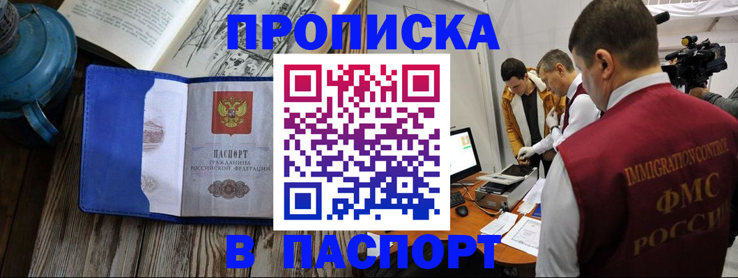 прописка паспорт в Анжеро-Судженске