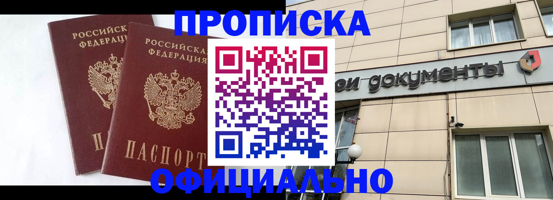 прописка для военкомата в Анжеро-Судженске