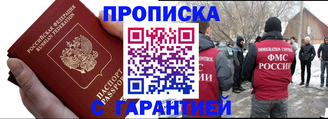 прописка для работы в Анжеро-Судженске