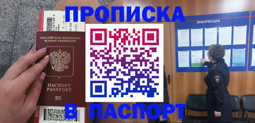 прописка для работы в Анжеро-Судженске